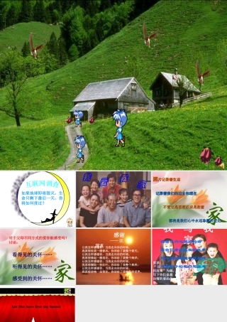 八年级政治 我爱我家课件