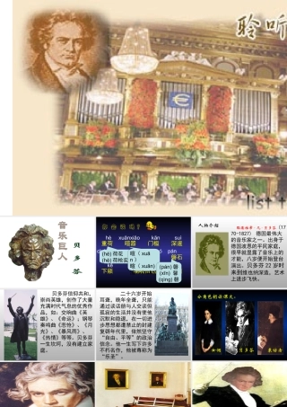 七年级语文 音乐巨人贝多芬 ppt资料全国通用 课件
