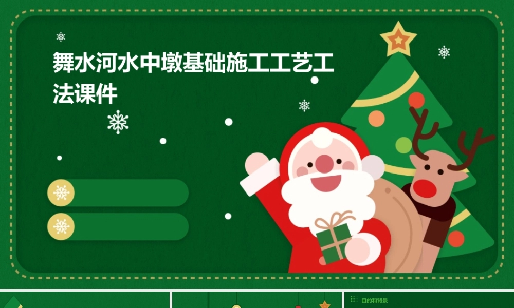 舞水河水中墩基础施工工艺工法课件