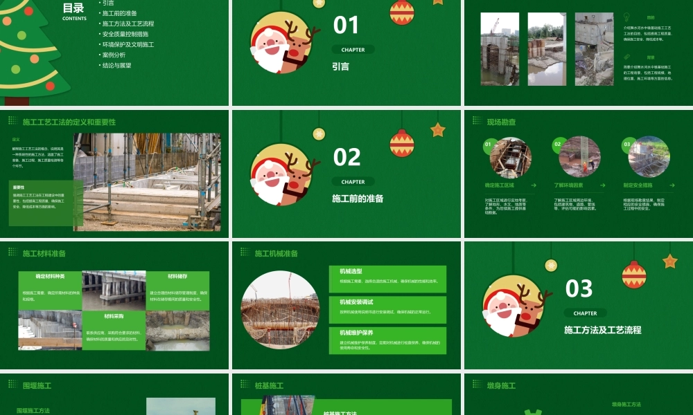 舞水河水中墩基础施工工艺工法课件