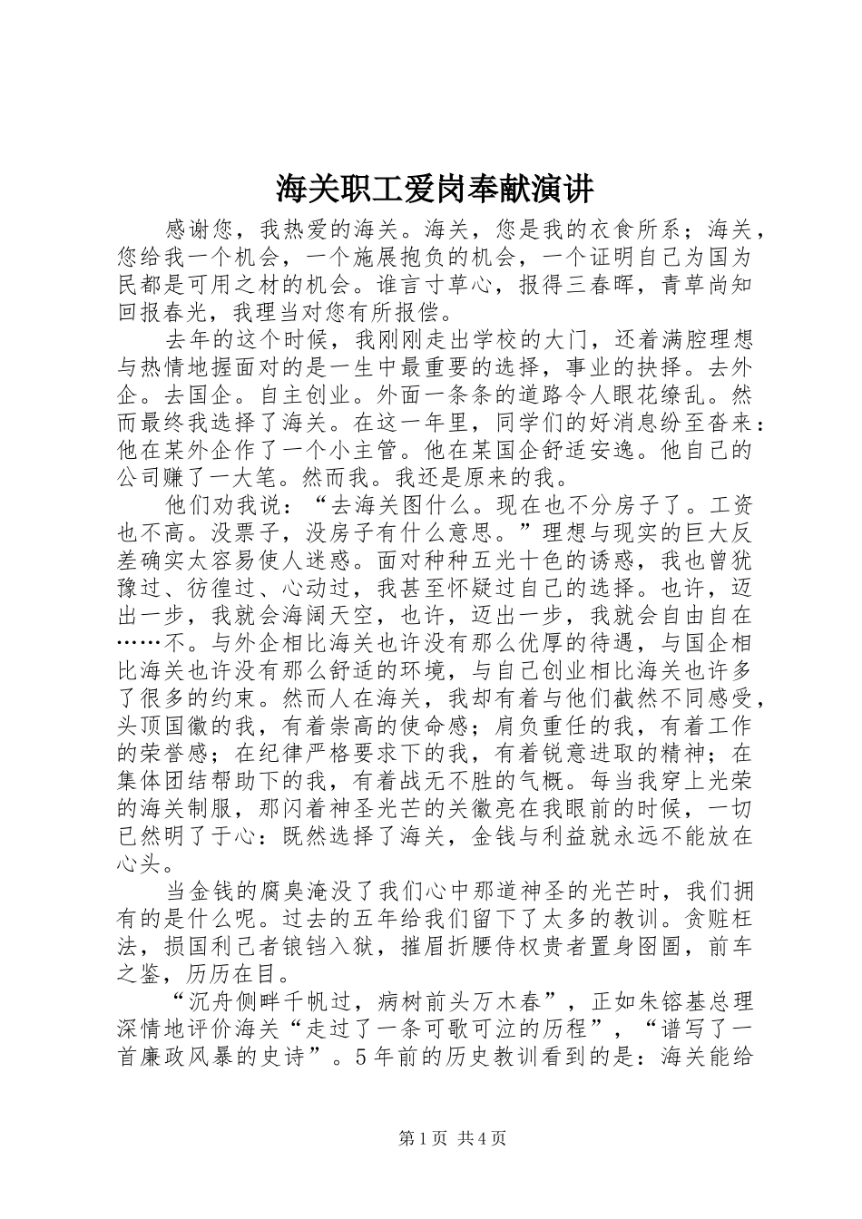 海关职工爱岗奉献演讲_第1页