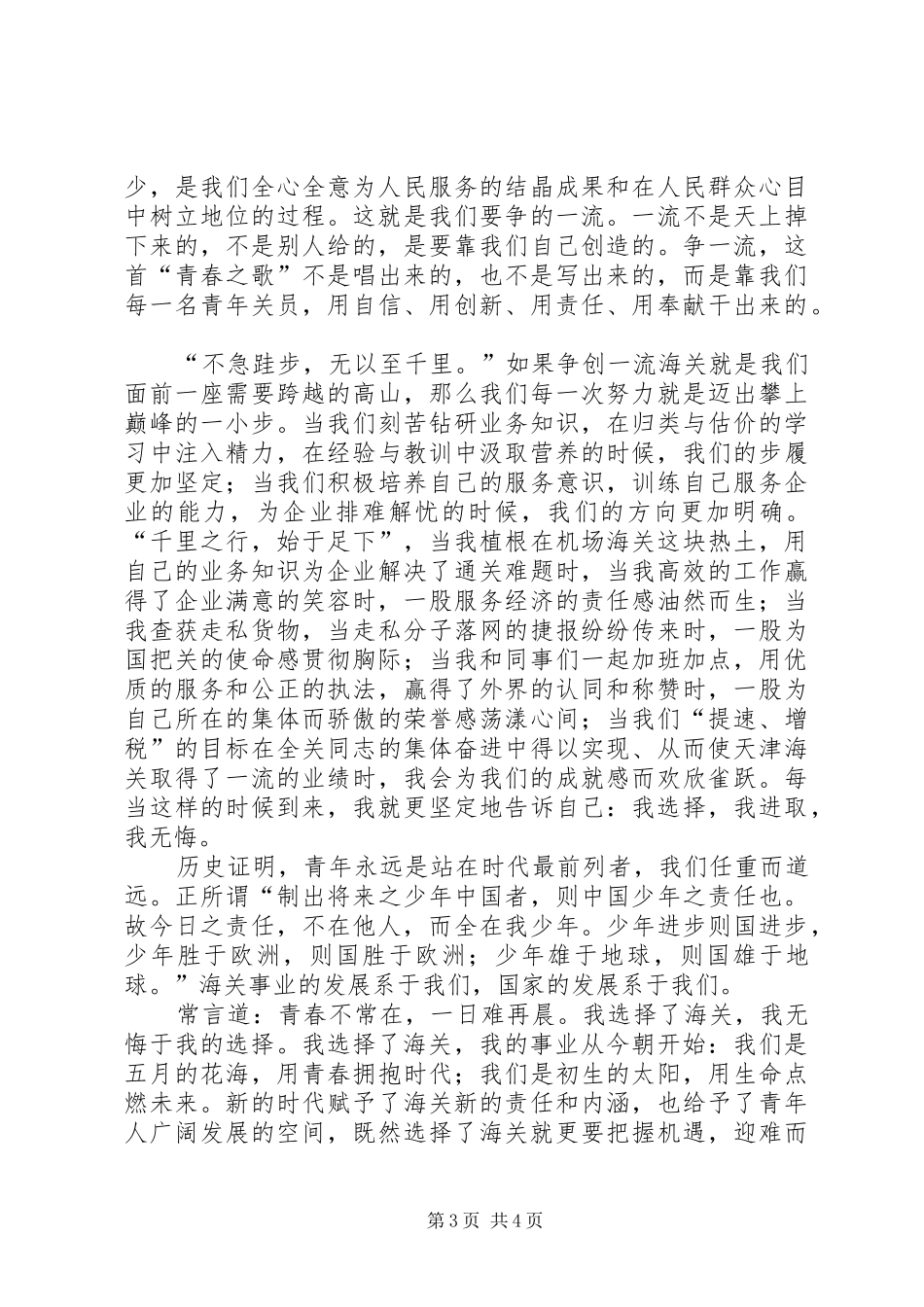 海关职工爱岗奉献演讲_第3页