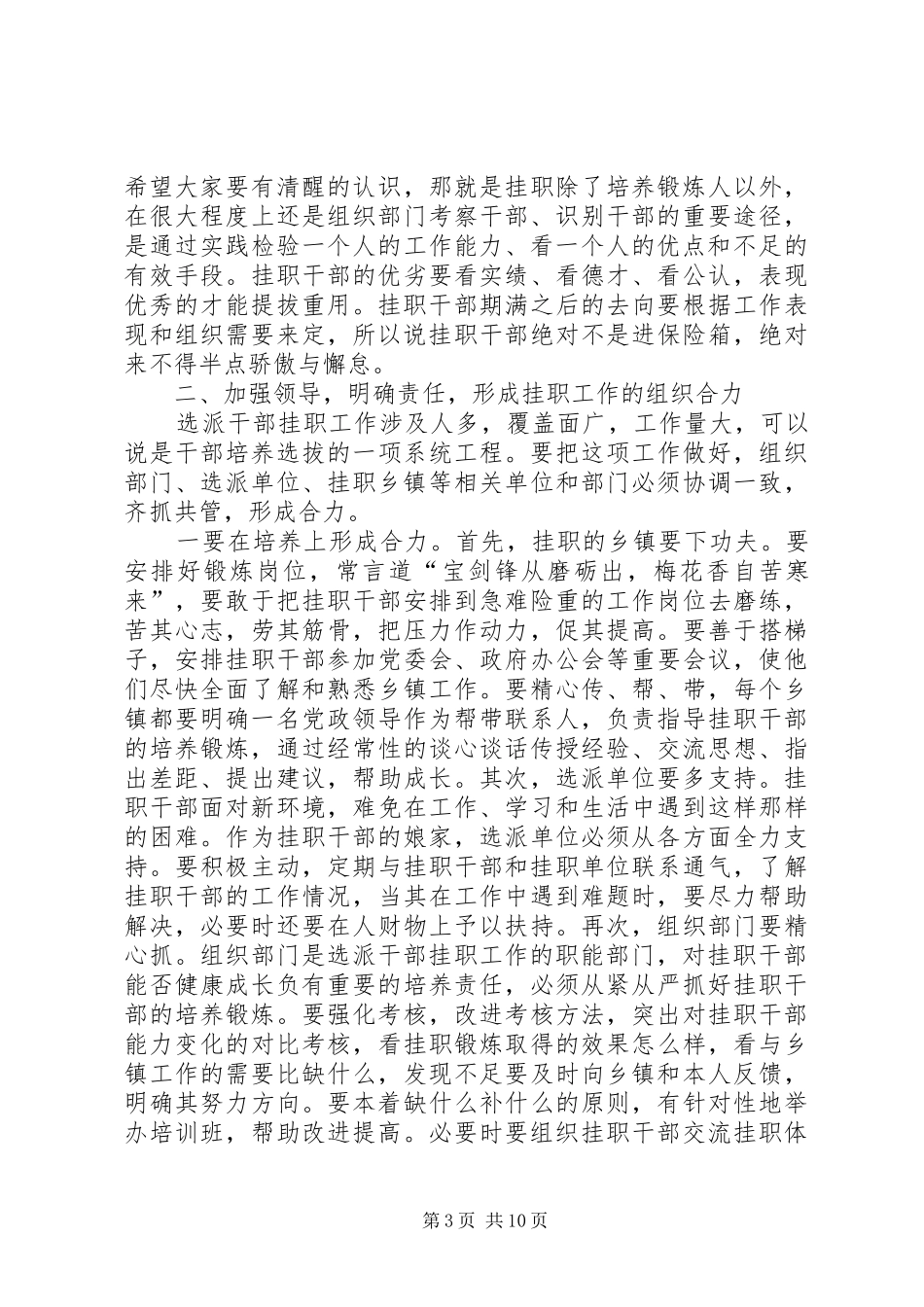 选拔年轻干部挂职锻炼会讲话_第3页