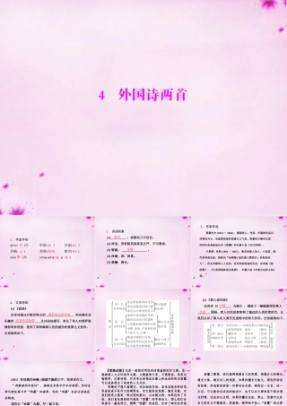 九年级语文下册 14(外国诗两首)教学课件 新人教版 课件