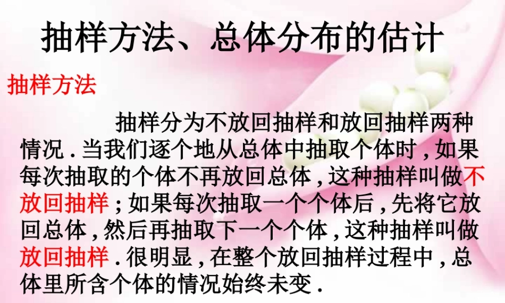 抽样方法、总体分布的估计 人教版 课件