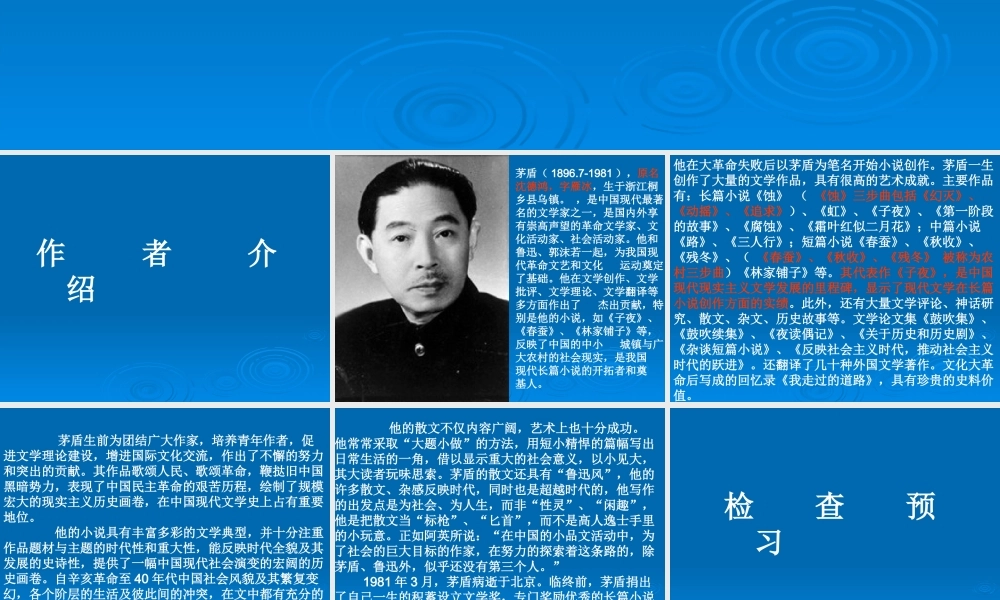 八年级语文雷雨前1课件北师大版 课件