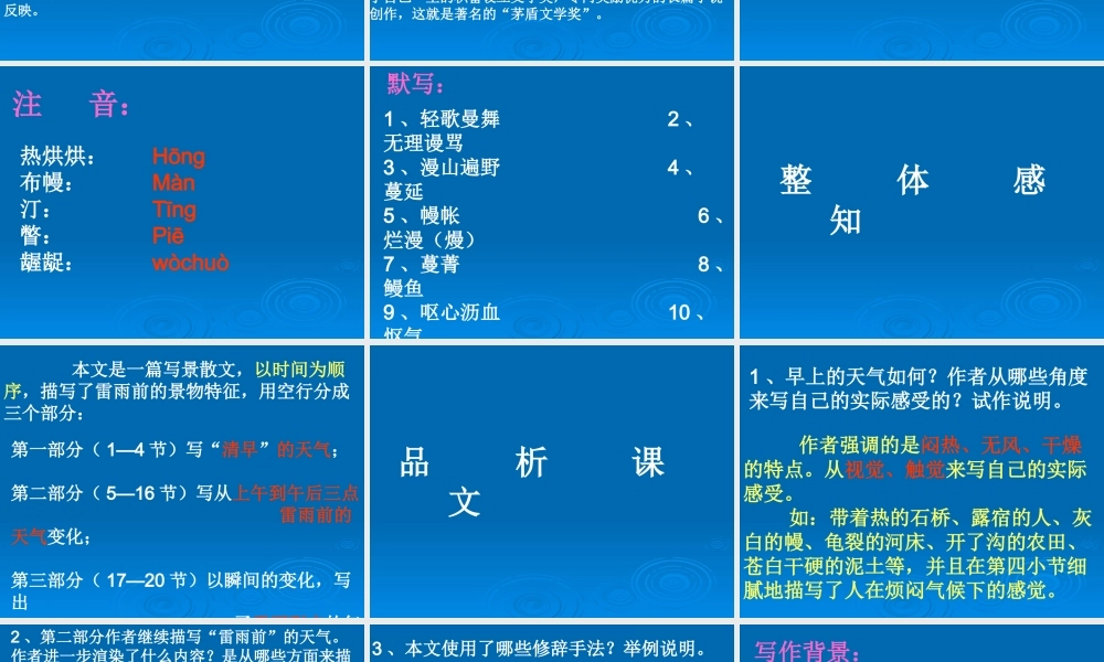 八年级语文雷雨前1课件北师大版 课件