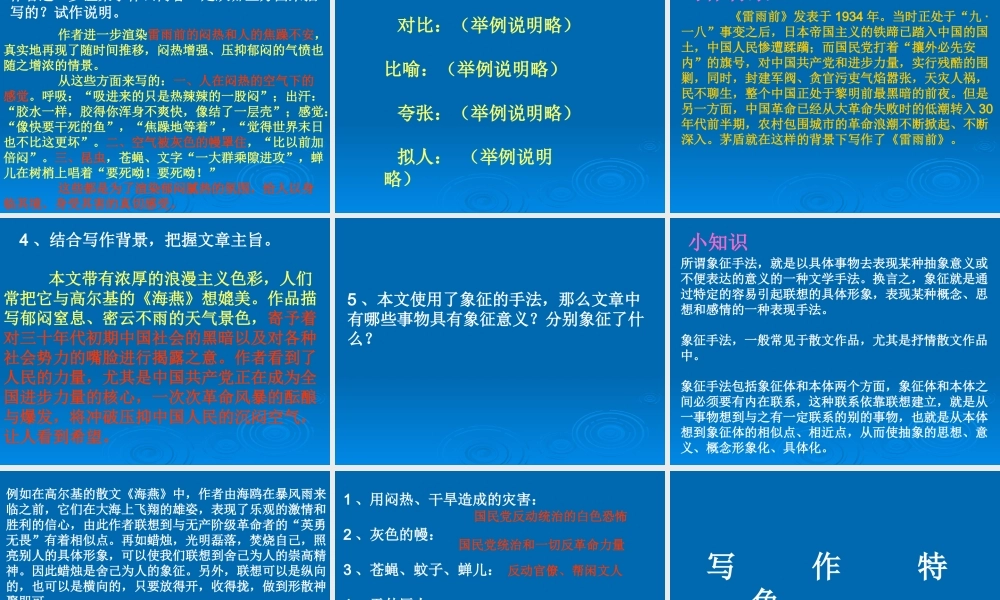 八年级语文雷雨前1课件北师大版 课件