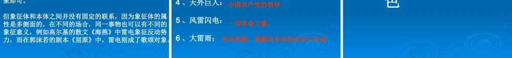 八年级语文雷雨前1课件北师大版 课件