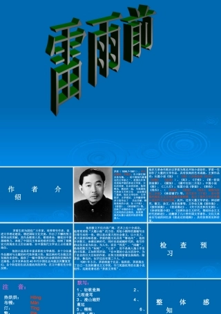 八年级语文雷雨前1课件北师大版 课件