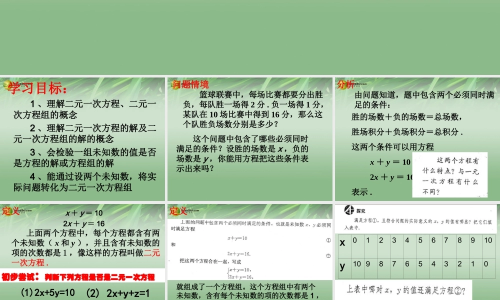 中学七年级数学下册 8.1 二元一次方程组课件 (新版)新人教版 课件