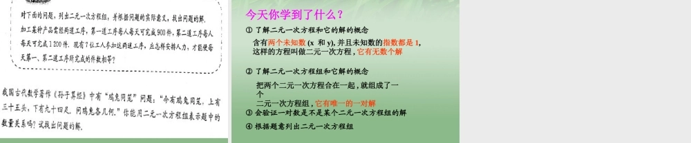 中学七年级数学下册 8.1 二元一次方程组课件 (新版)新人教版 课件