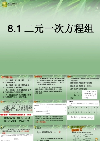 中学七年级数学下册 8.1 二元一次方程组课件 (新版)新人教版 课件