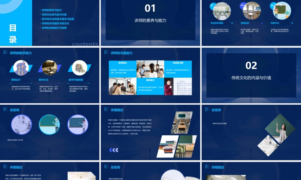 舒可峰传统文化讲师训练课件