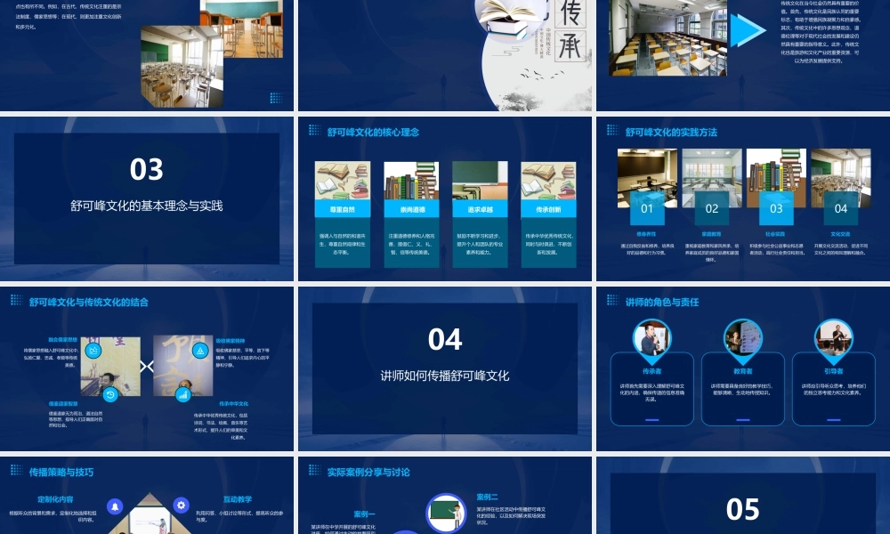 舒可峰传统文化讲师训练课件
