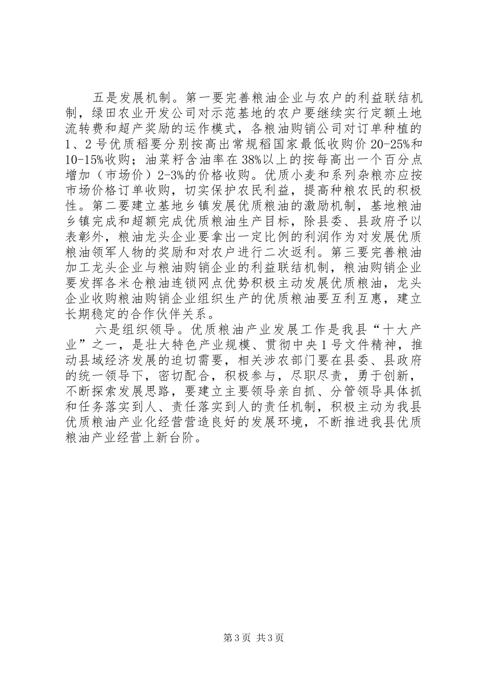 县委中心组学习宣传会上的发言_第3页