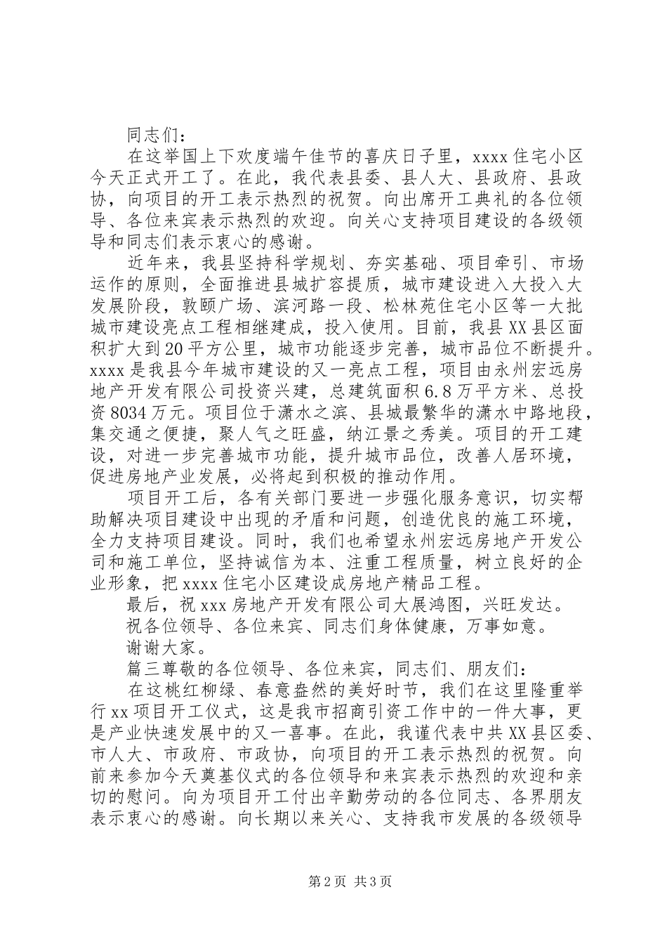 领导在开工仪式上的致辞_第2页