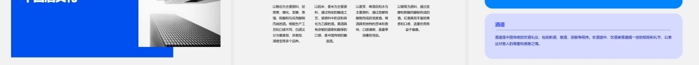 舌尖上品味传统中国课件