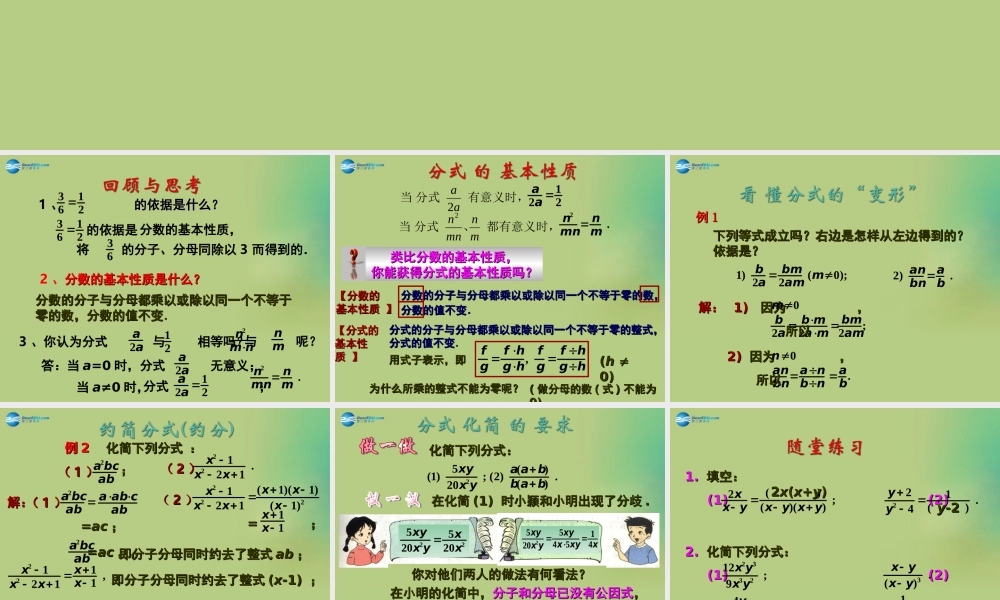 八年级数学下册(5.1 认识分式)课件3 (新版)北师大版 课件