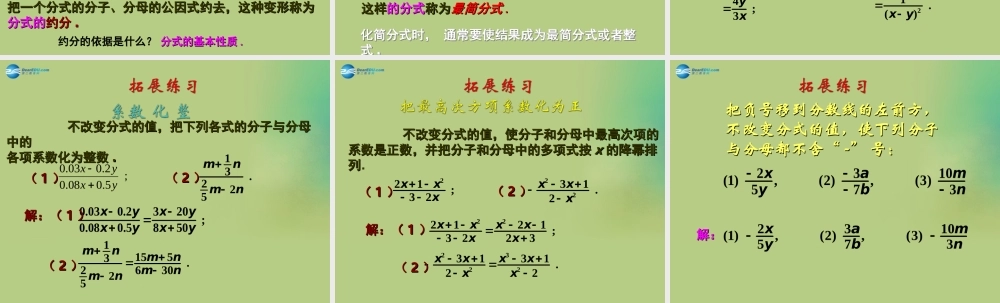 八年级数学下册(5.1 认识分式)课件3 (新版)北师大版 课件