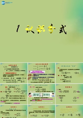 八年级数学下册(5.1 认识分式)课件3 (新版)北师大版 课件