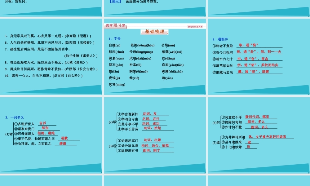 优化方案高考语文总复习第二单元爱的生命的乐章第3课孔雀东南飞并序课件鲁人版必修5 课件