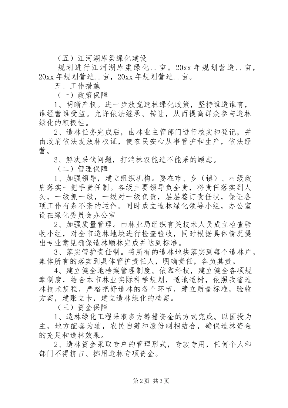 林业三年发展规划（）_第2页