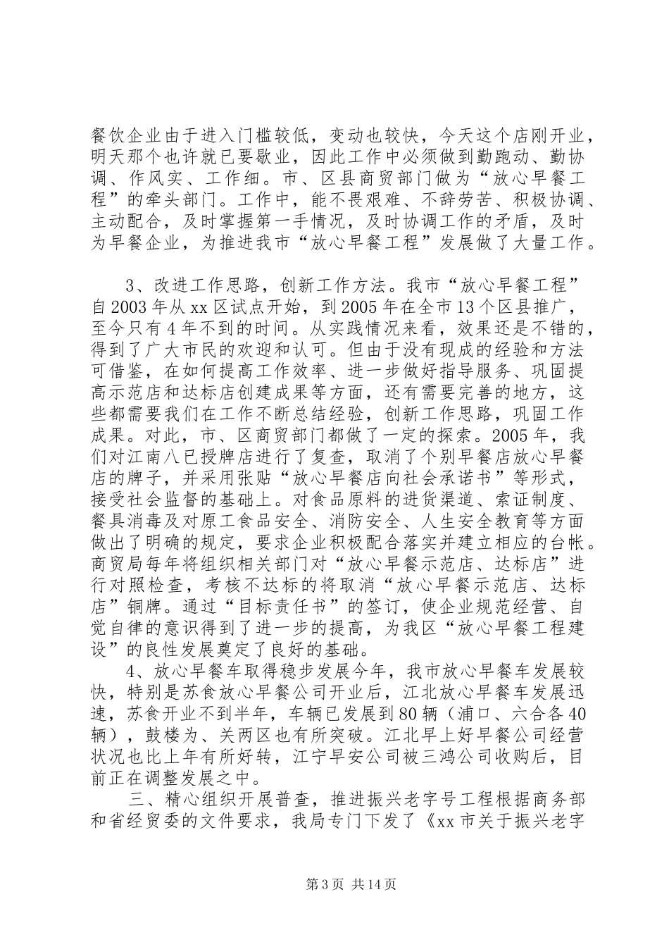 服务消费处年度工作总结及次年安排_第3页