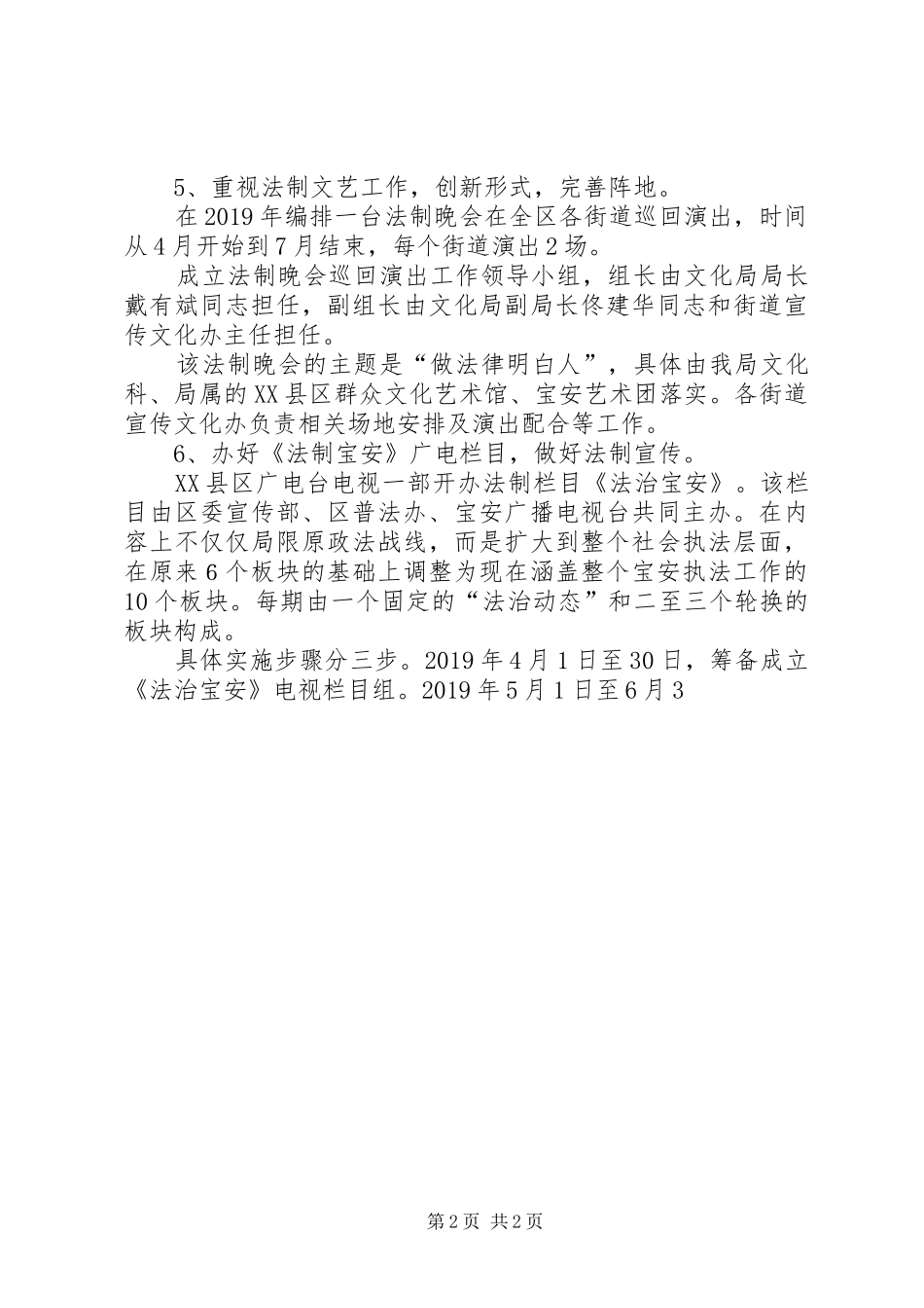 文化局XX年普法工作计划_第2页