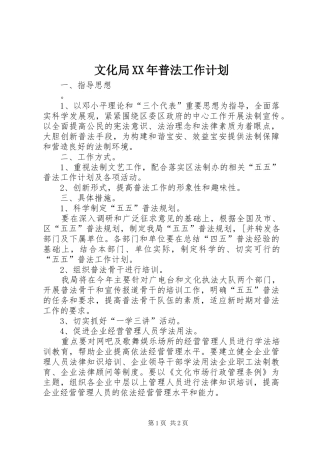 文化局XX年普法工作计划
