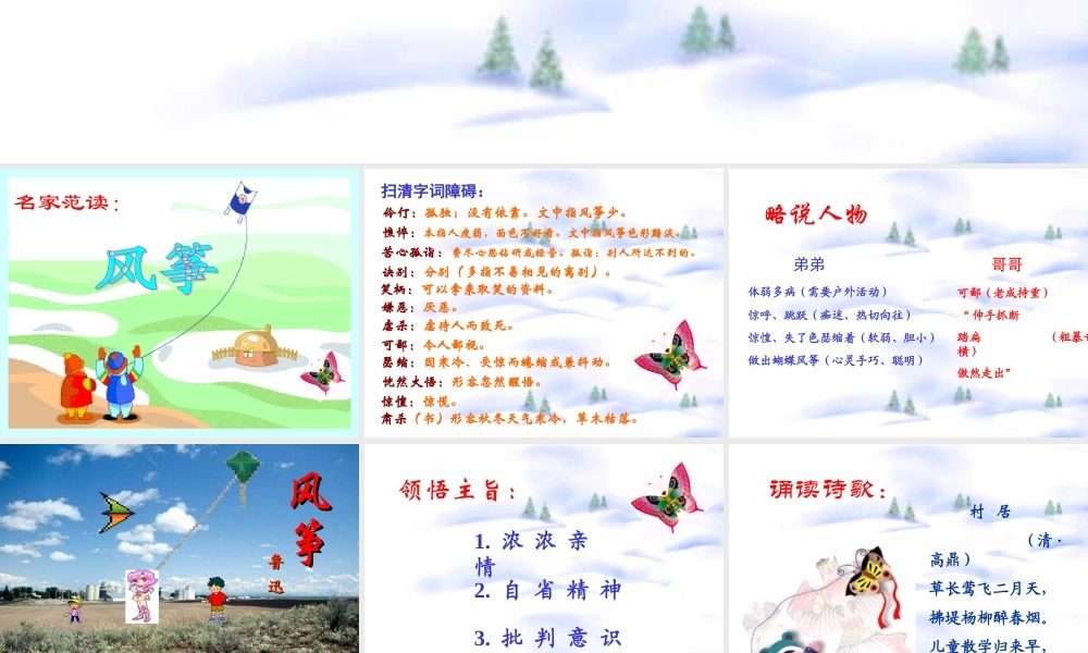 七年级语文风筝课件2 语文版 课件