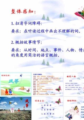 七年级语文风筝课件2 语文版 课件