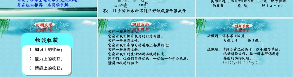 中学七年级数学上册 3.4 实际问题与一元一次方程(第1课时)课件 (新版)新人教版 课件