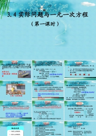 中学七年级数学上册 3.4 实际问题与一元一次方程(第1课时)课件 (新版)新人教版 课件