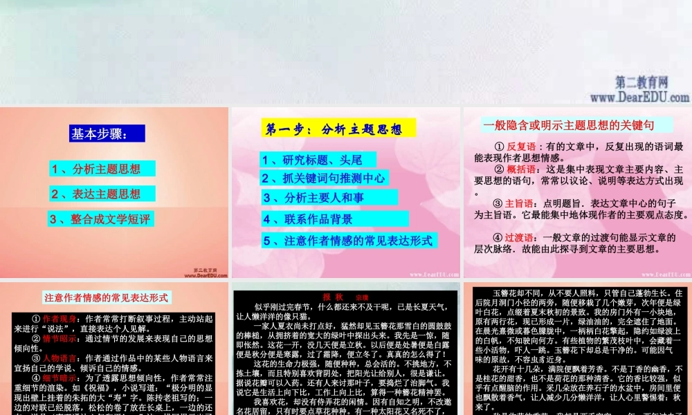 文学作品鉴赏 主题及其表现 人教版 课件