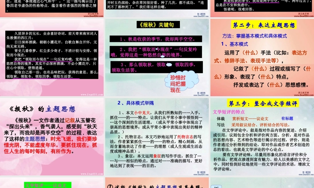 文学作品鉴赏 主题及其表现 人教版 课件