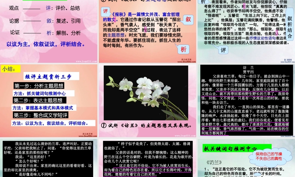 文学作品鉴赏 主题及其表现 人教版 课件