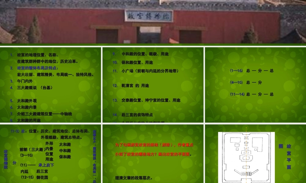 八年级语文上册 14 故宫博物院课件 (新版)新人教版 课件