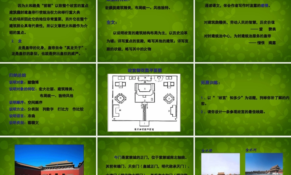 八年级语文上册 14 故宫博物院课件 (新版)新人教版 课件