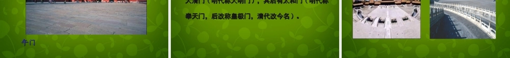 八年级语文上册 14 故宫博物院课件 (新版)新人教版 课件