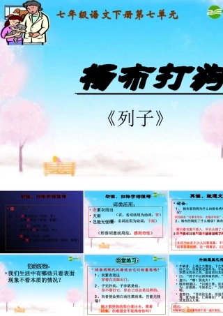七年级语文下册 杨布打狗课件 语文版 课件
