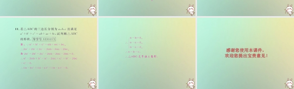 八年级数学上册 第十四章 整式的乘法与因式分解 14.3 因式分解 14.3.2 公式法 第2课时 用完全平方式因式分解习题课件 (新版)新人教版 课件
