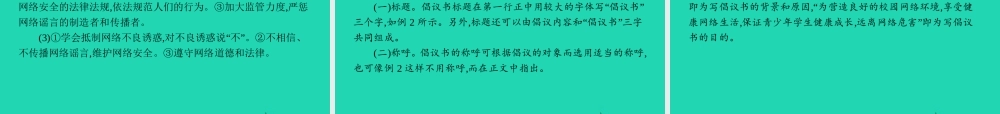 中考政治 第一编 基础篇 第三部分 我与国家和社会 第14讲 不良诱惑 网络交往课件