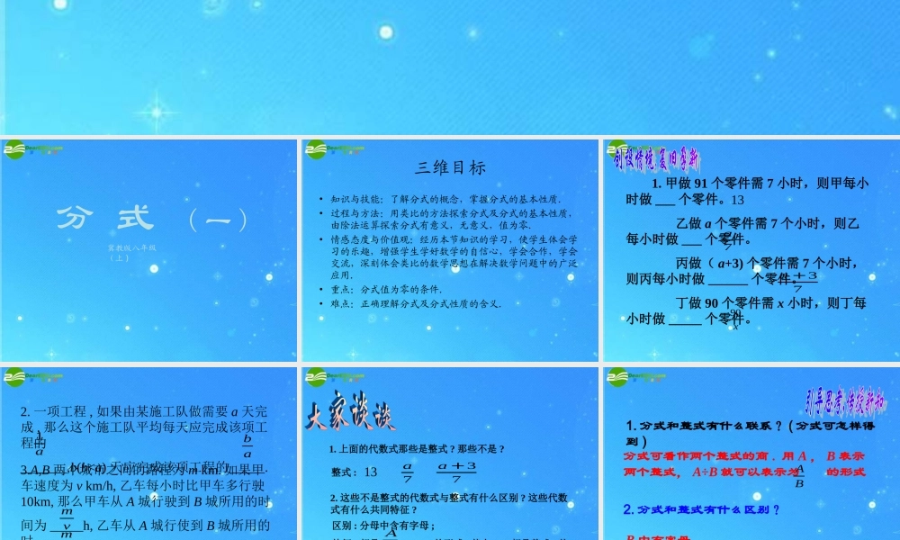 八年级数学上册 分式一课件  冀教版 课件