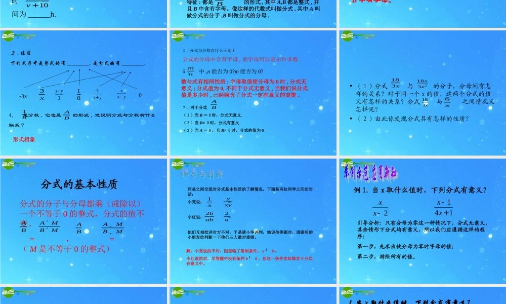 八年级数学上册 分式一课件  冀教版 课件