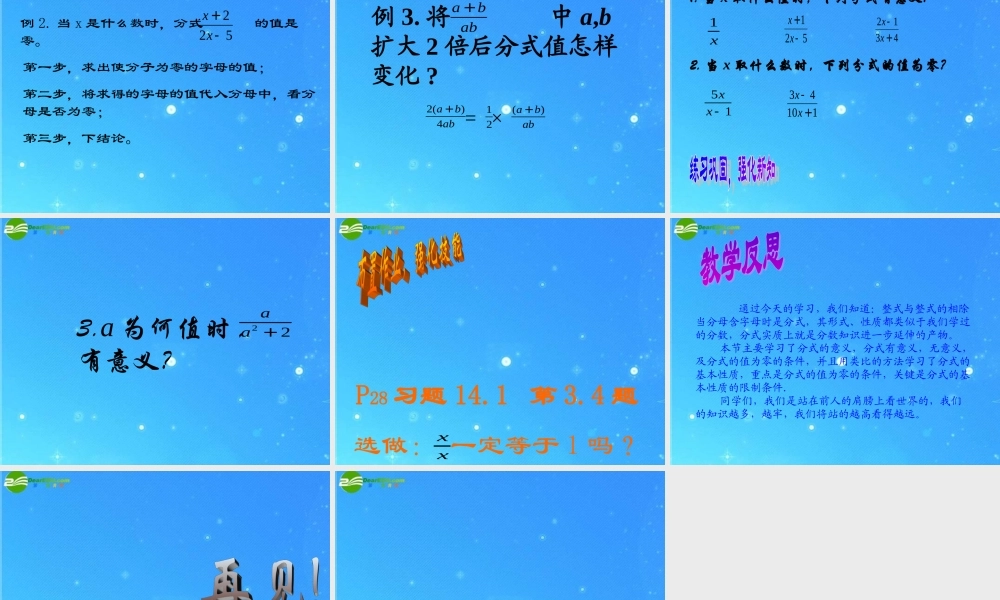 八年级数学上册 分式一课件  冀教版 课件