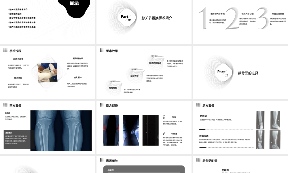 膝关节置换截骨面的决定课件
