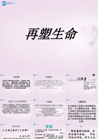 八年级语文下册 5(再塑生命)课件3 新人教版 课件