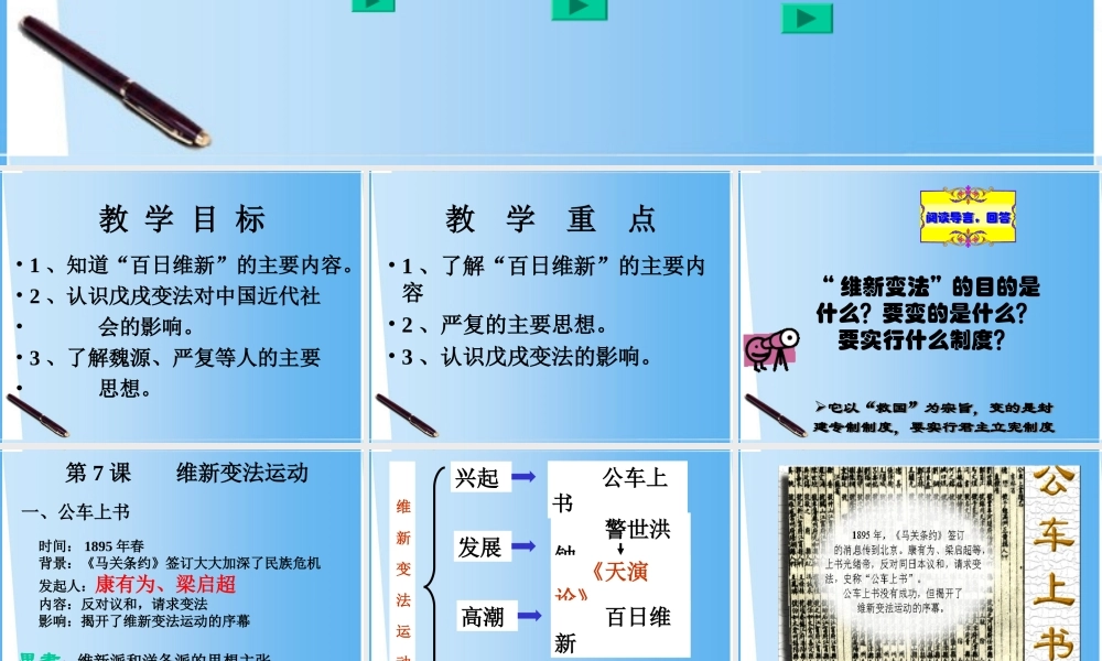 八年级历史上册 第7课(维新变法运动)课件 北师大版 课件