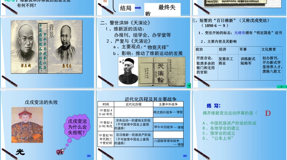 八年级历史上册 第7课(维新变法运动)课件 北师大版 课件